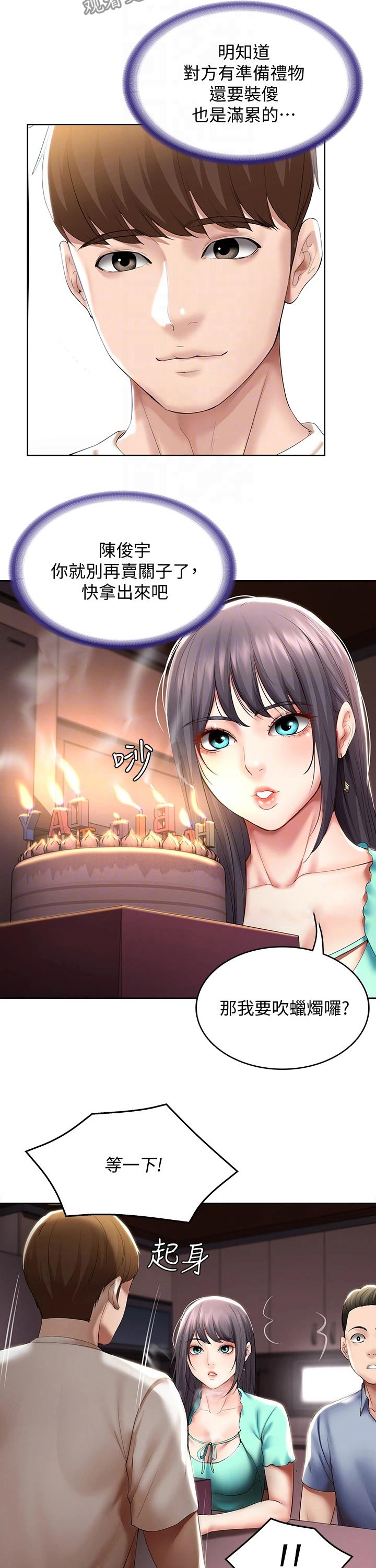 好友之家漫画,第106章：生日礼物2图