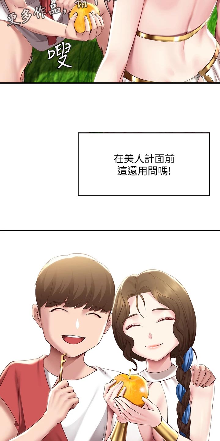 好友之家漫画,第150章：犹豫不决2图