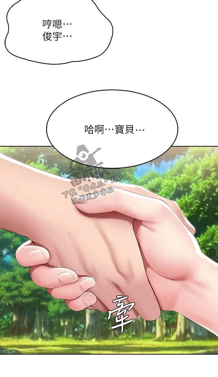 好友之家漫画,第183章：你是4图