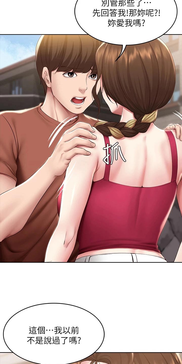 好友之家漫画,第190章：不能没有你5图