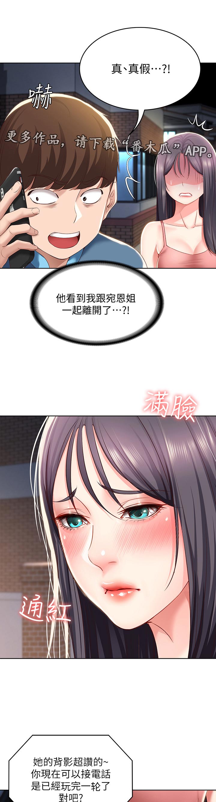 好友之家漫画,第59章：尴尬4图