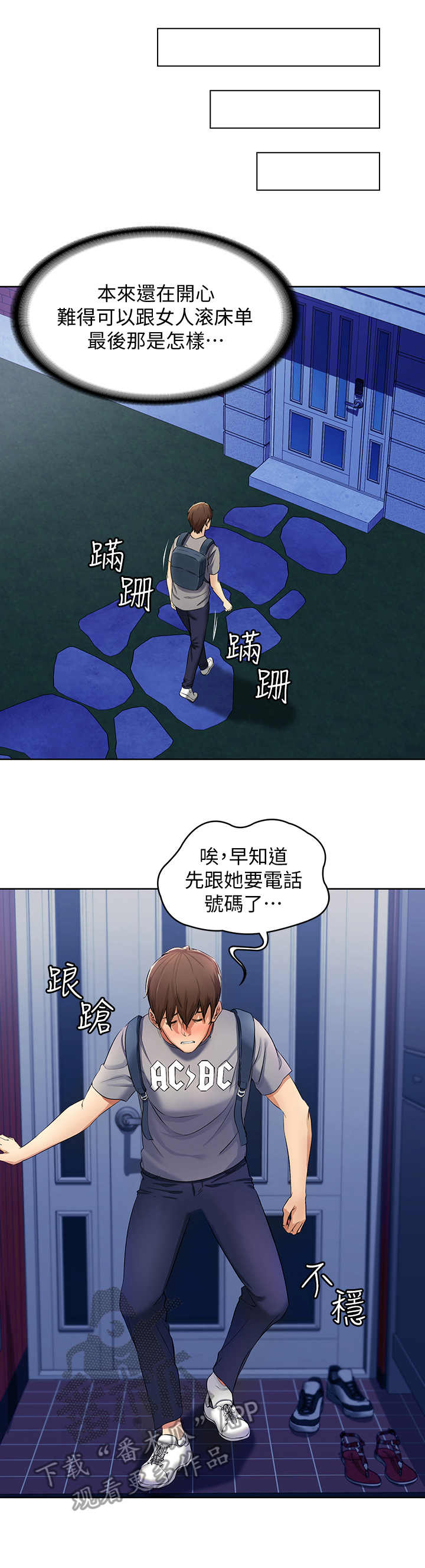 好友之家漫画,第6章：借口1图