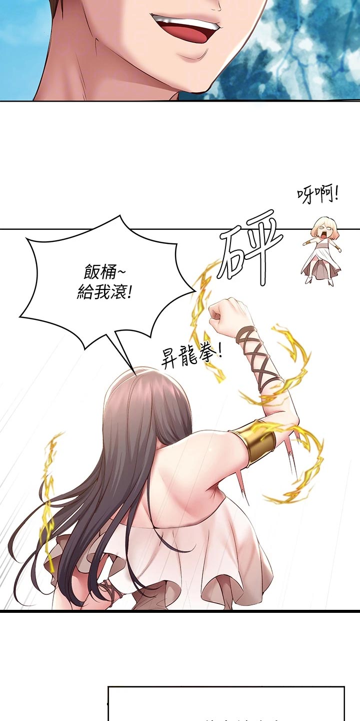 好友之家漫画,第149章：女神的竞争2图