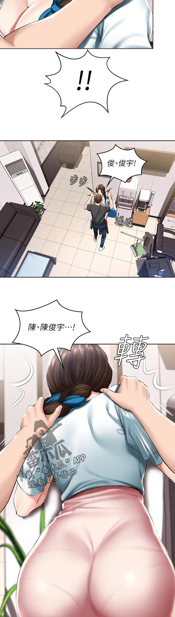 好友之家漫画,第89章：嫉妒5图