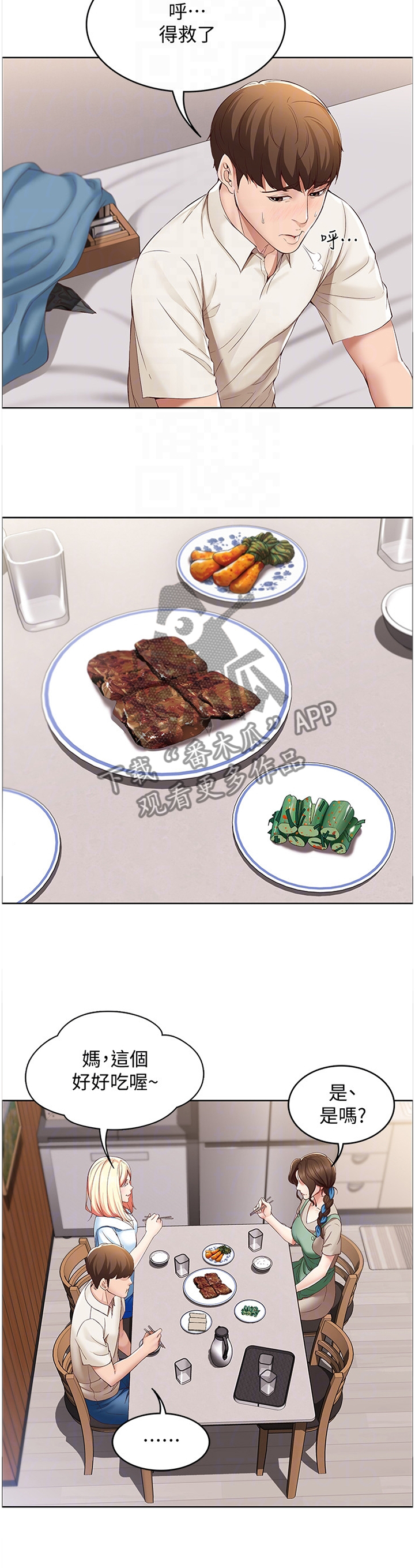 好友之家漫画,第35章：无法思考4图