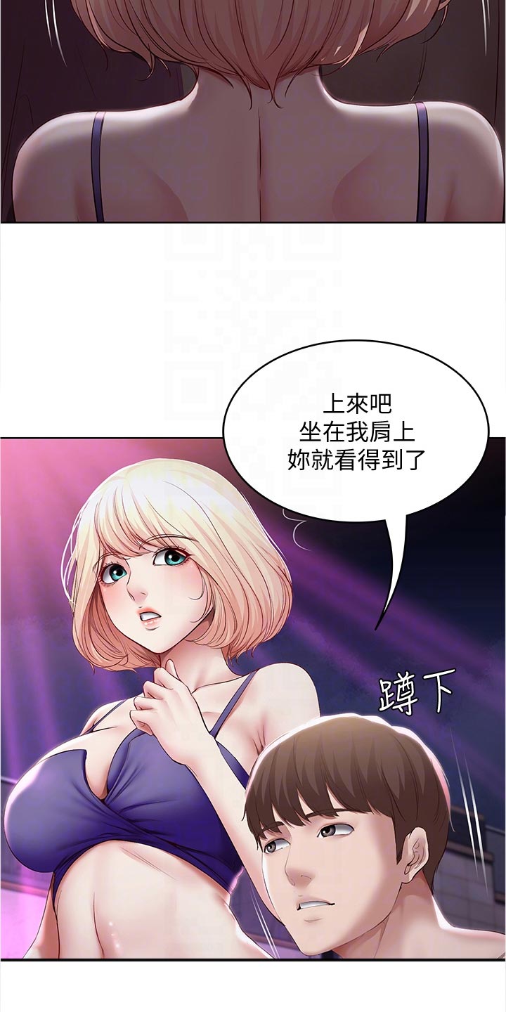 好友之家漫画,第143章：演出1图