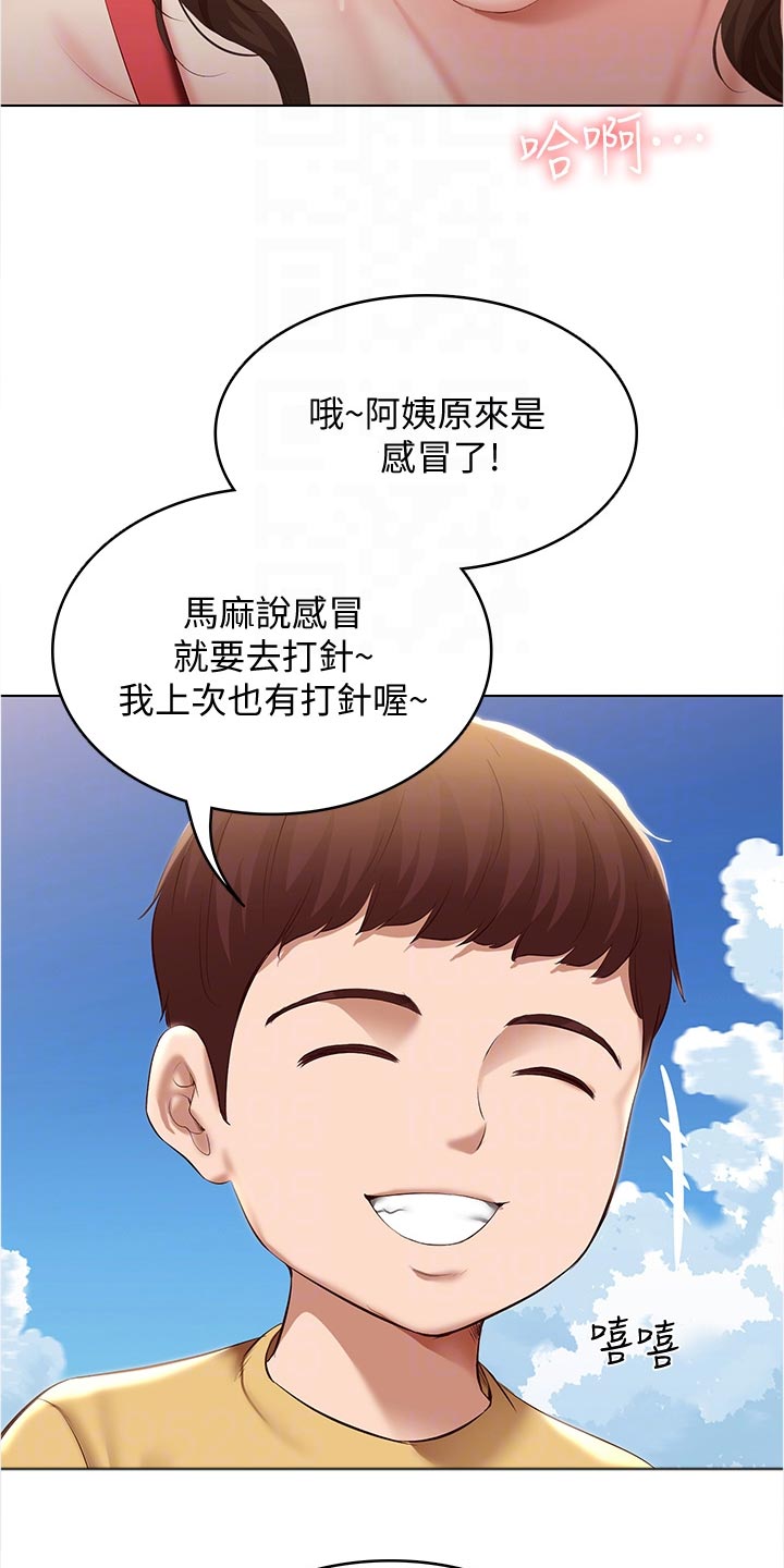 好友之家漫画,第139章：关心5图
