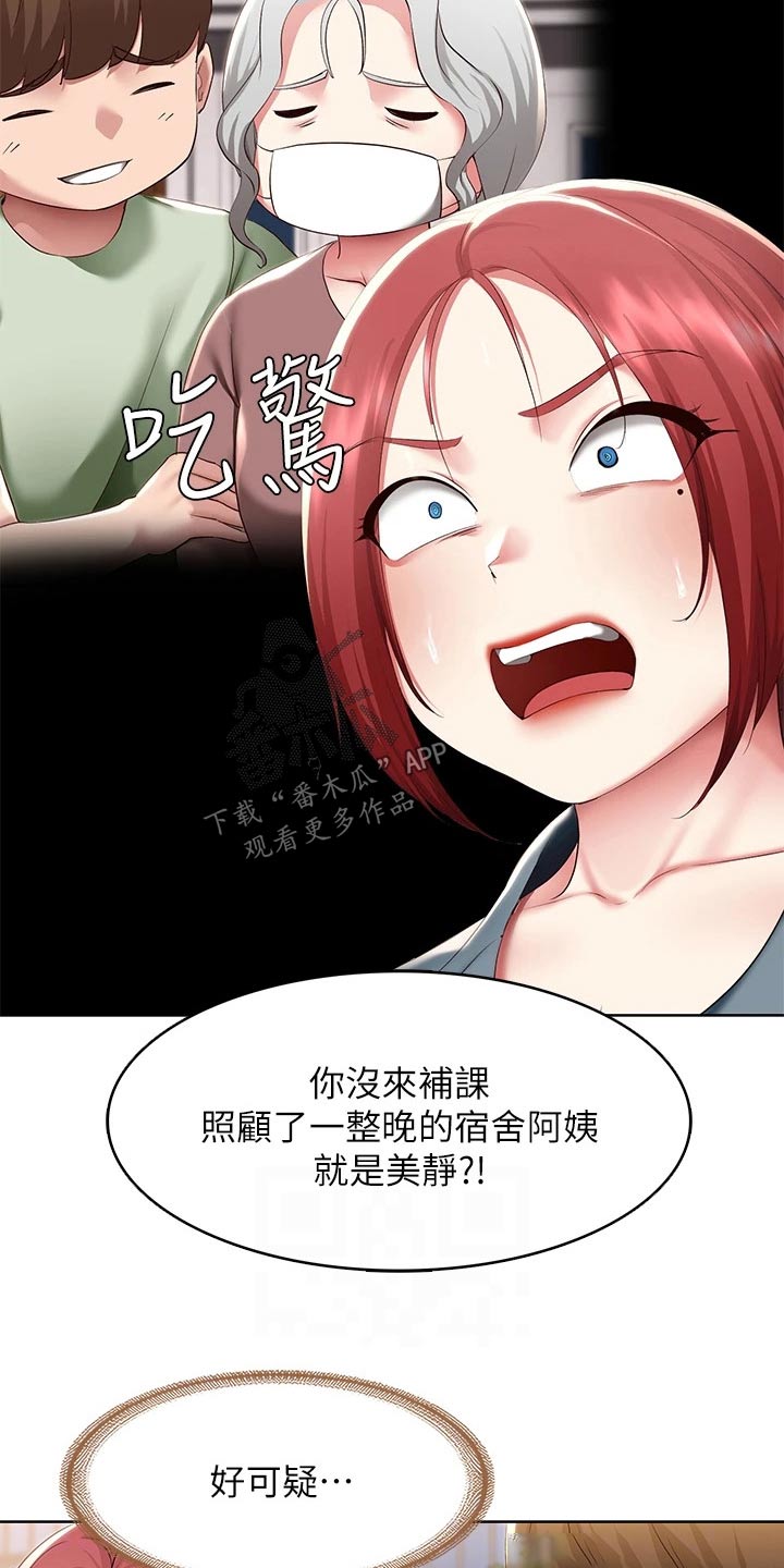 好友之家漫画,第184章：班长1图