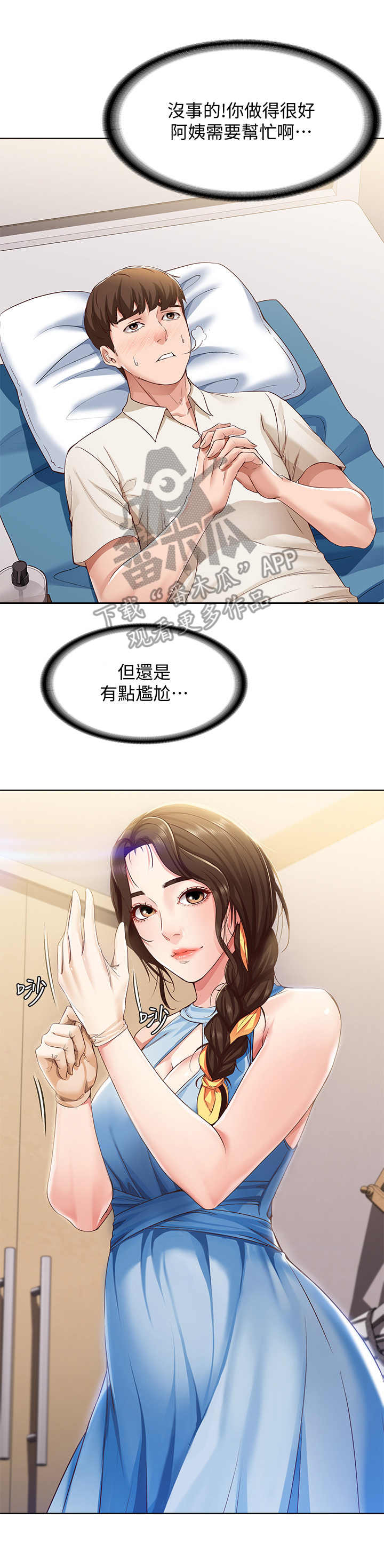 好友之家漫画,第25章：尴尬3图
