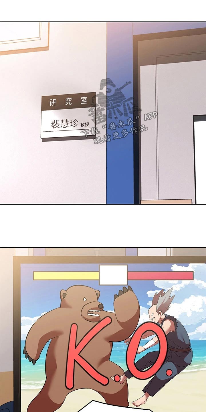 好友之家漫画,第176章：死定了2图