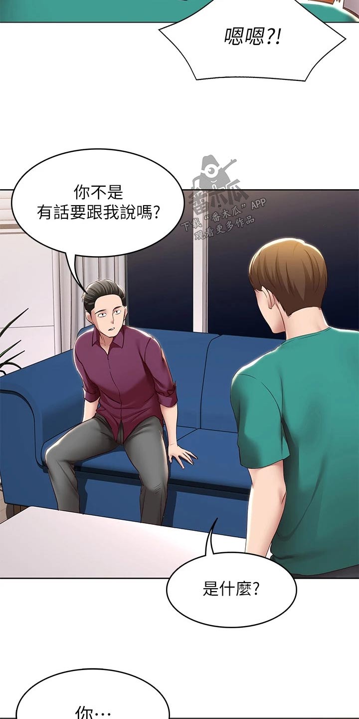 好友之家漫画,第201章：后果3图