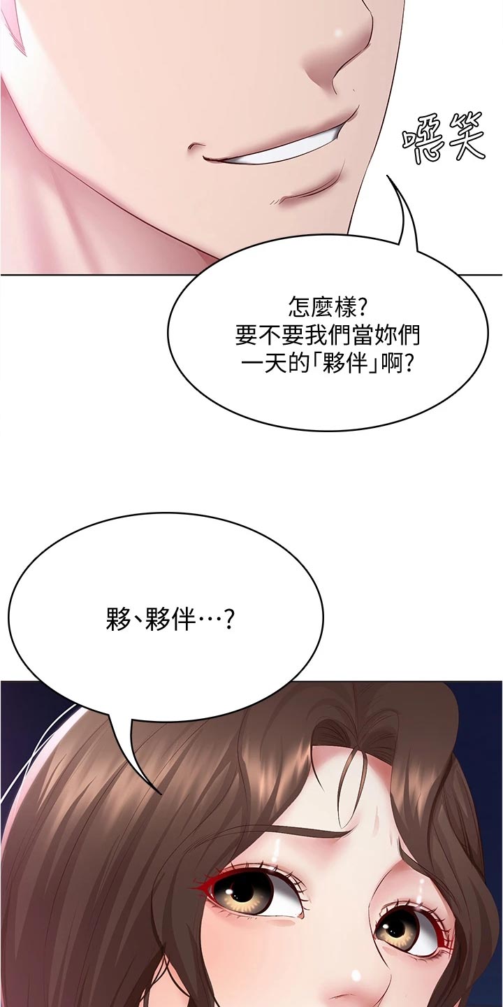 好友之家漫画,第142章：邀请3图