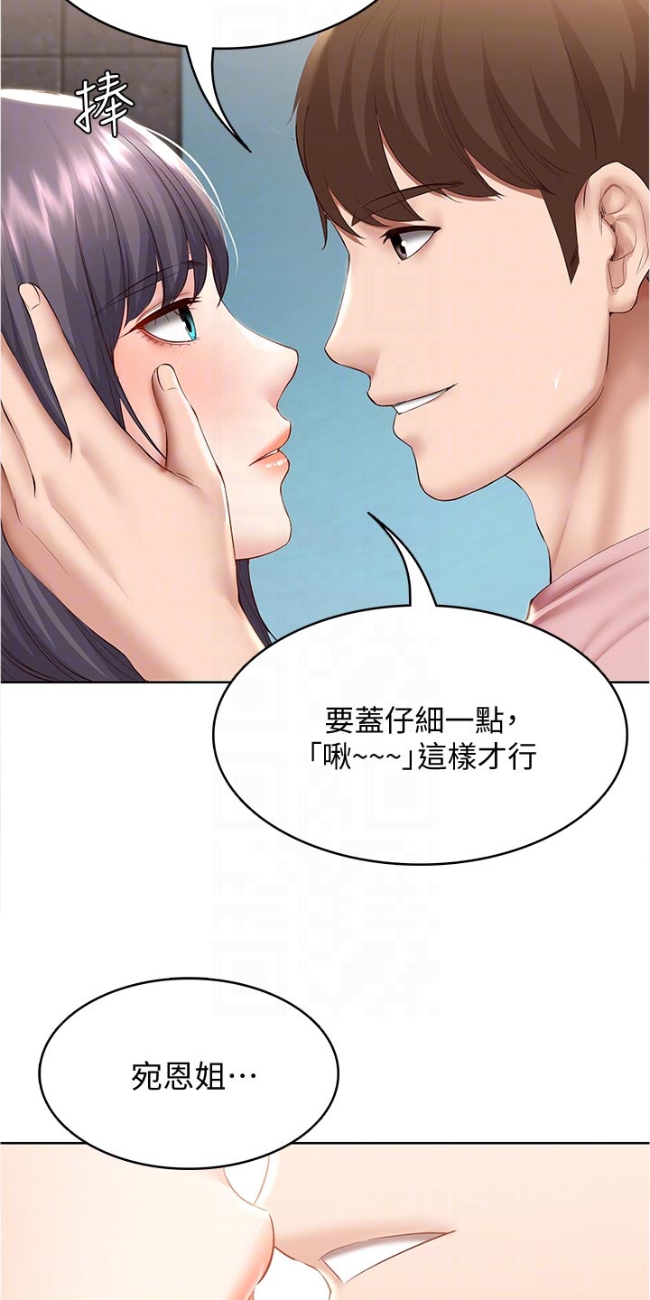 好友之家漫画,第141章：约定5图