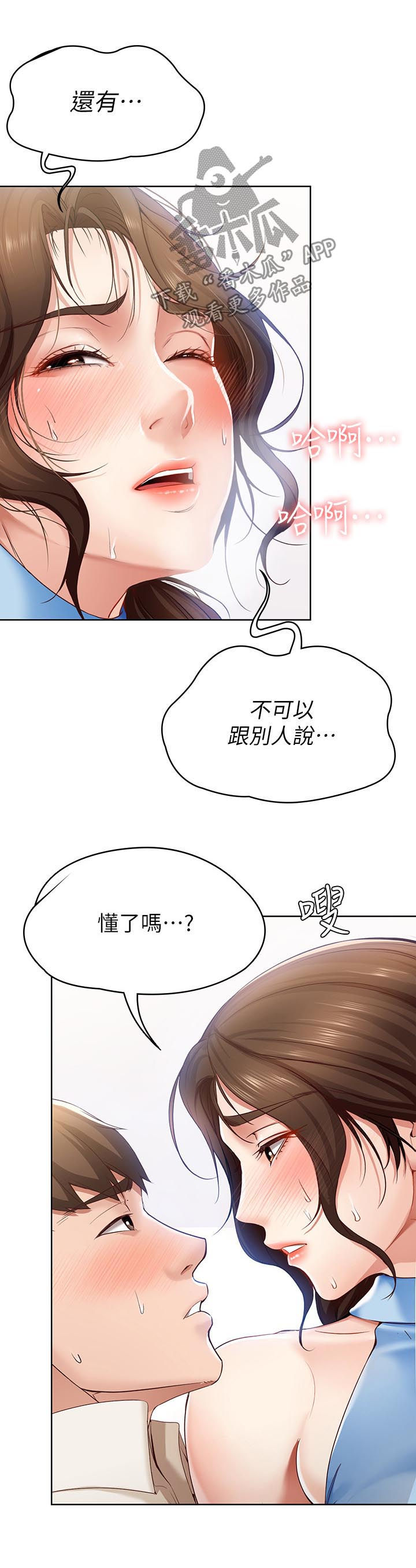 好友之家漫画,第30章：妥协4图