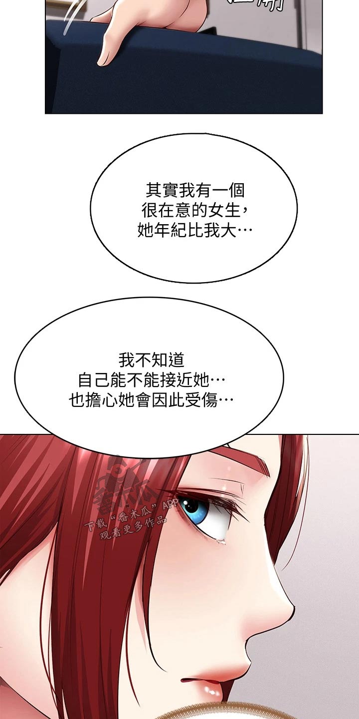 好友之家漫画,第166章：很重要3图