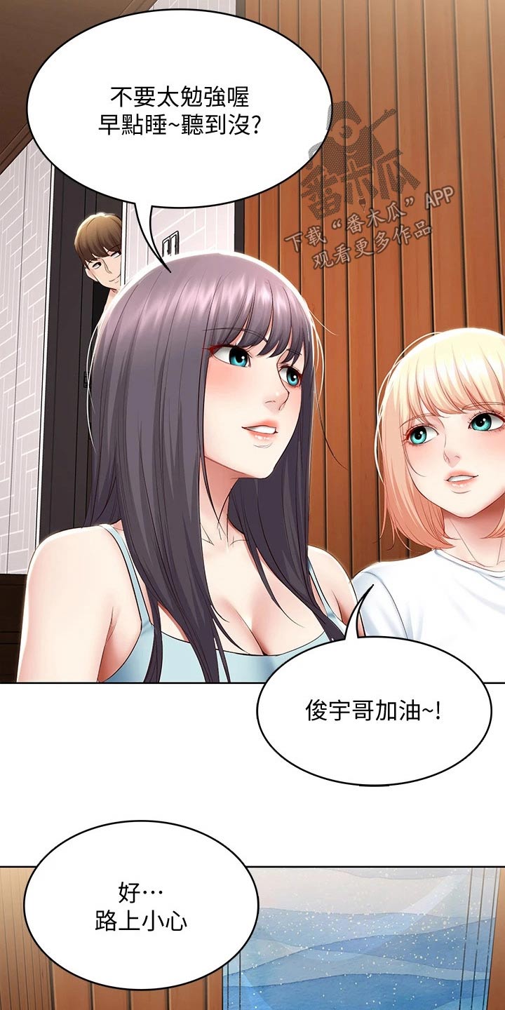 好友之家漫画,第132章：差点发现4图