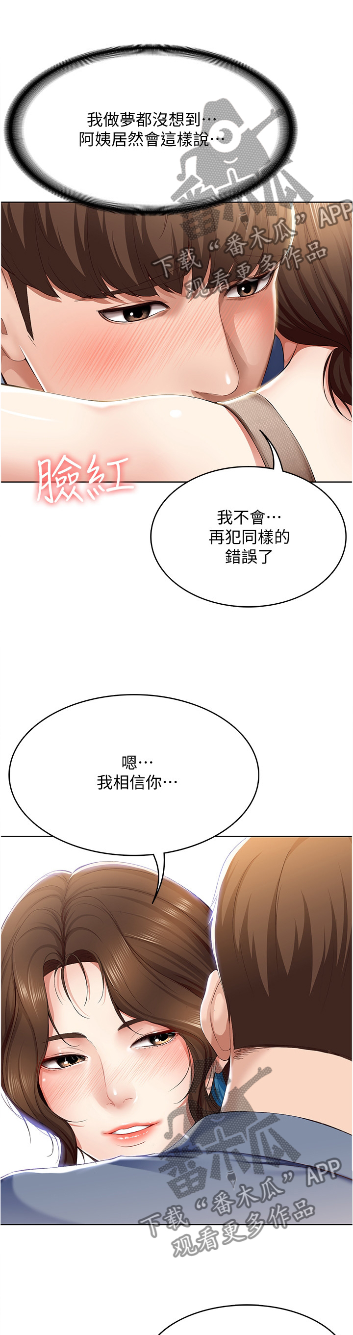 好友之家漫画,第37章：我相信你1图