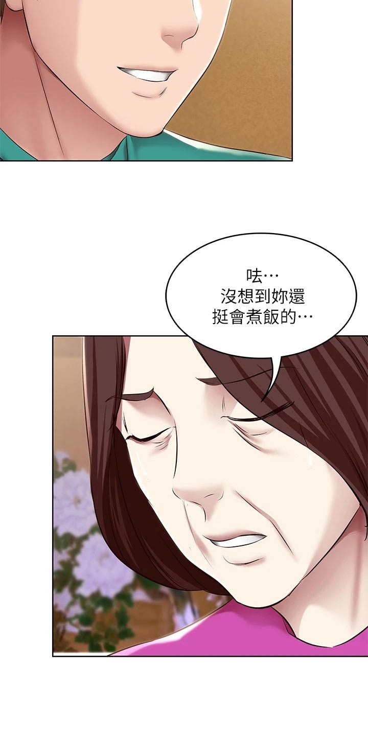 好友之家漫画,第199章：妈妈的味道1图