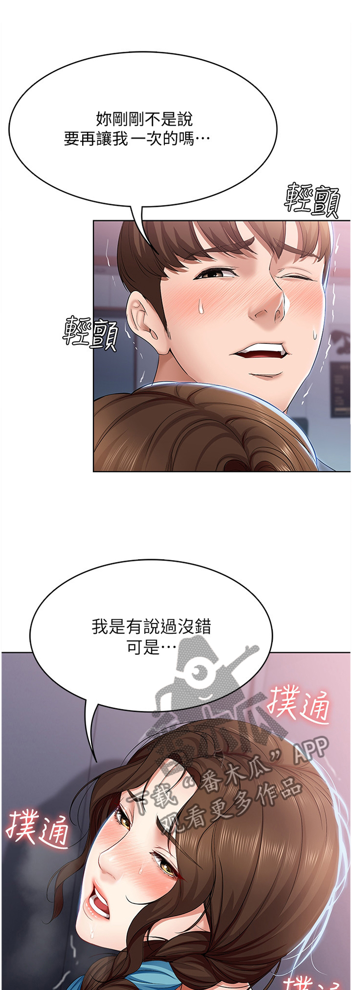 好友之家漫画,第44章：不想留下遗憾1图