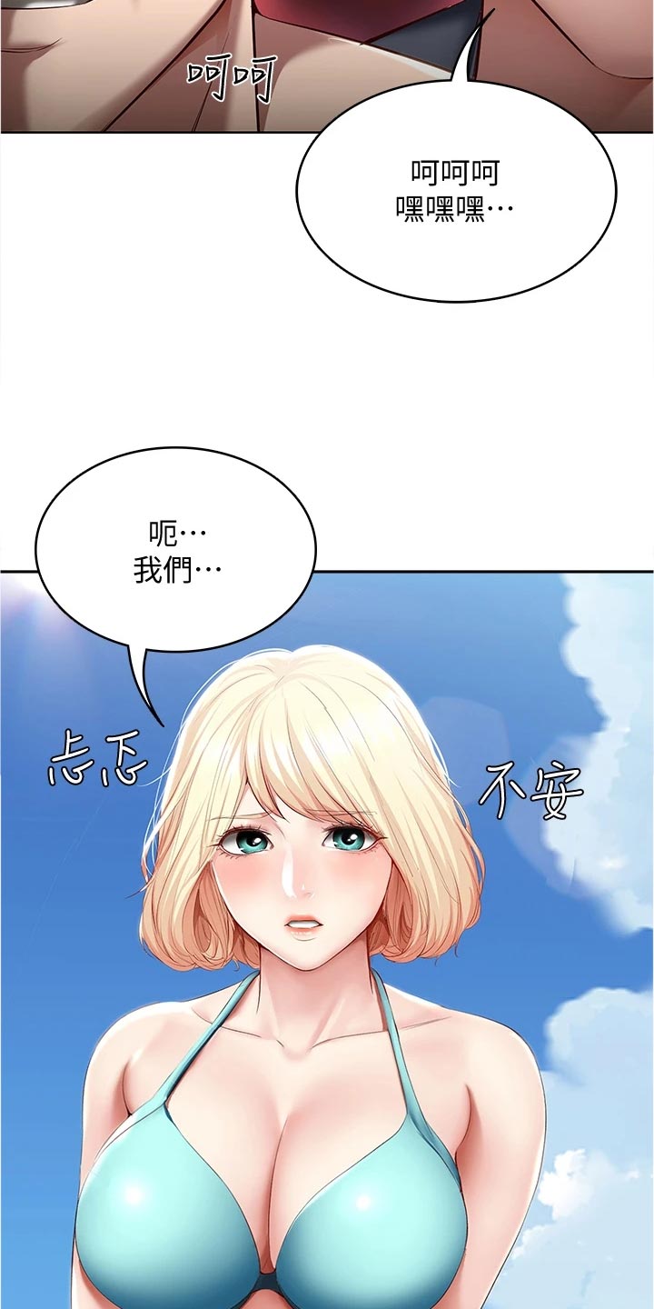 好友之家漫画,第138章：搭讪1图