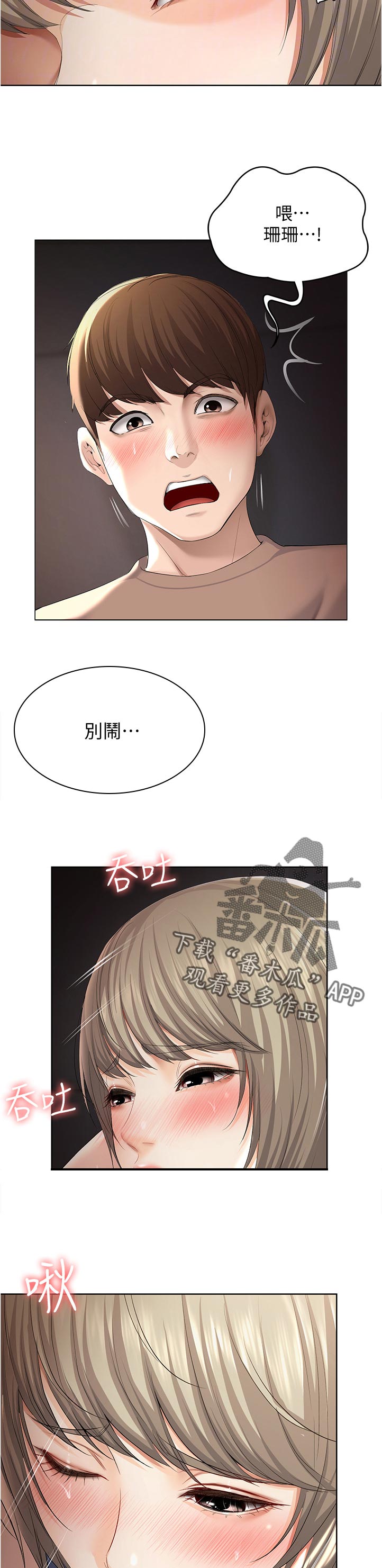 好友之家漫画,第69章：受不了3图