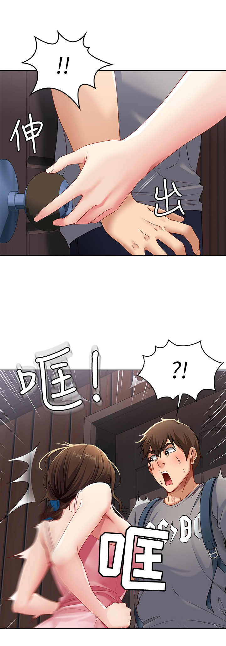 好友之家漫画,第6章：借口3图