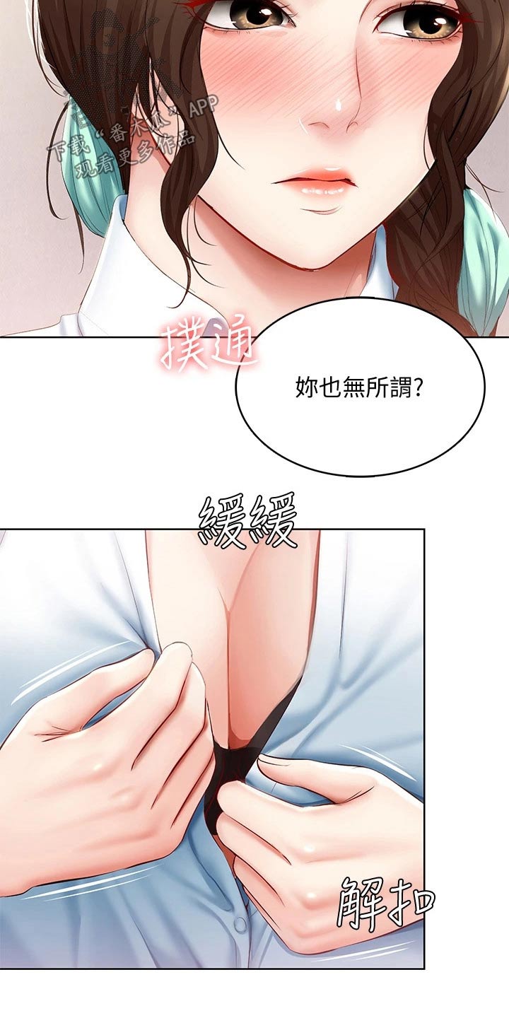 好友之家漫画,第132章：差点发现2图