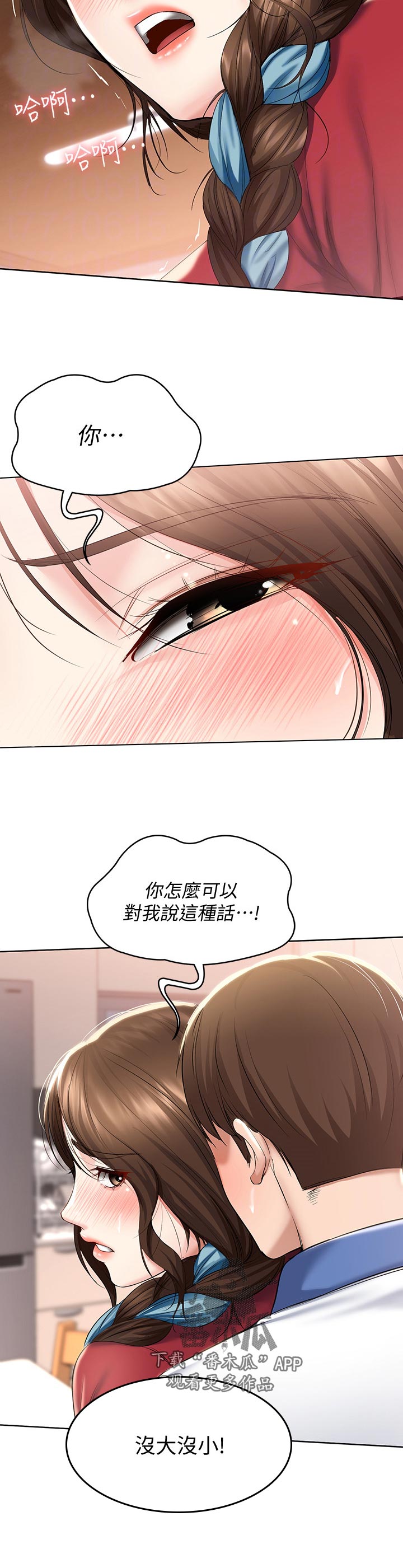 好友之家漫画,第80章：没大没小2图