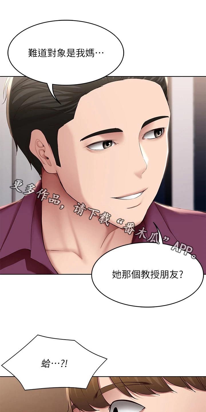 好友之家漫画,第202章：女朋友1图