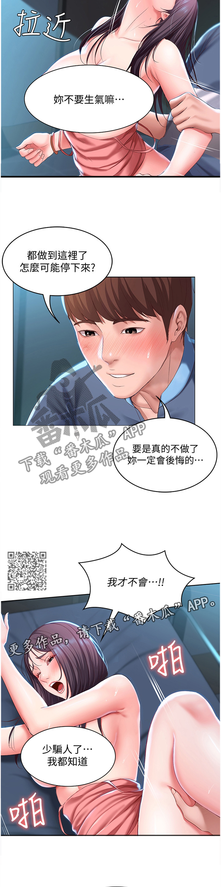 好友之家漫画,第57章：过分可爱1图