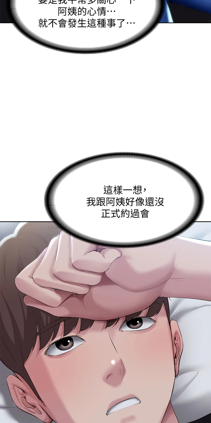 好友之家漫画,第161章：约见5图