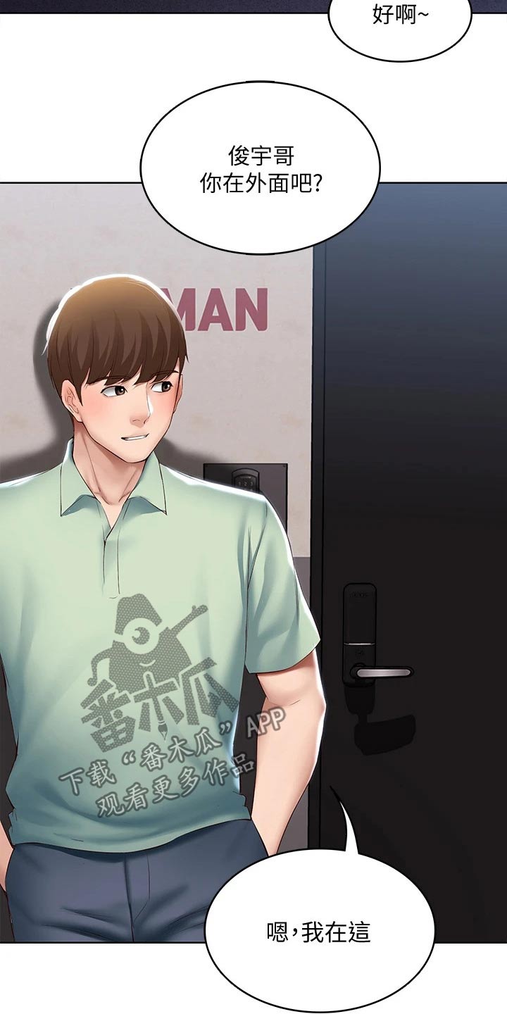好友之家漫画,第120章：烦恼5图