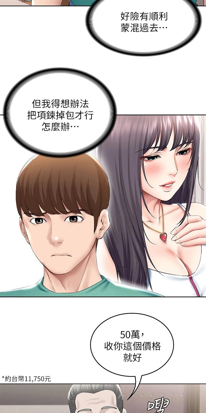 好友之家漫画,第113章：打工3图