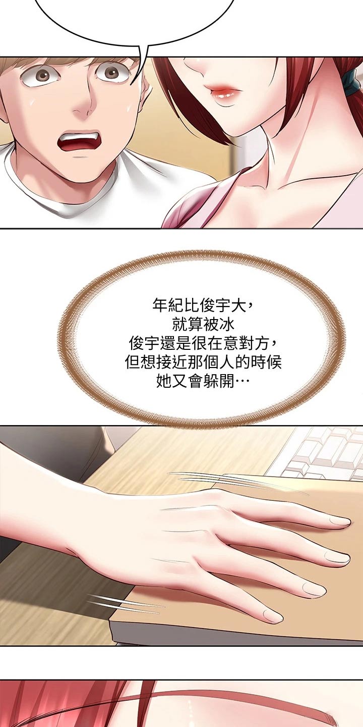 好友之家漫画,第166章：很重要1图
