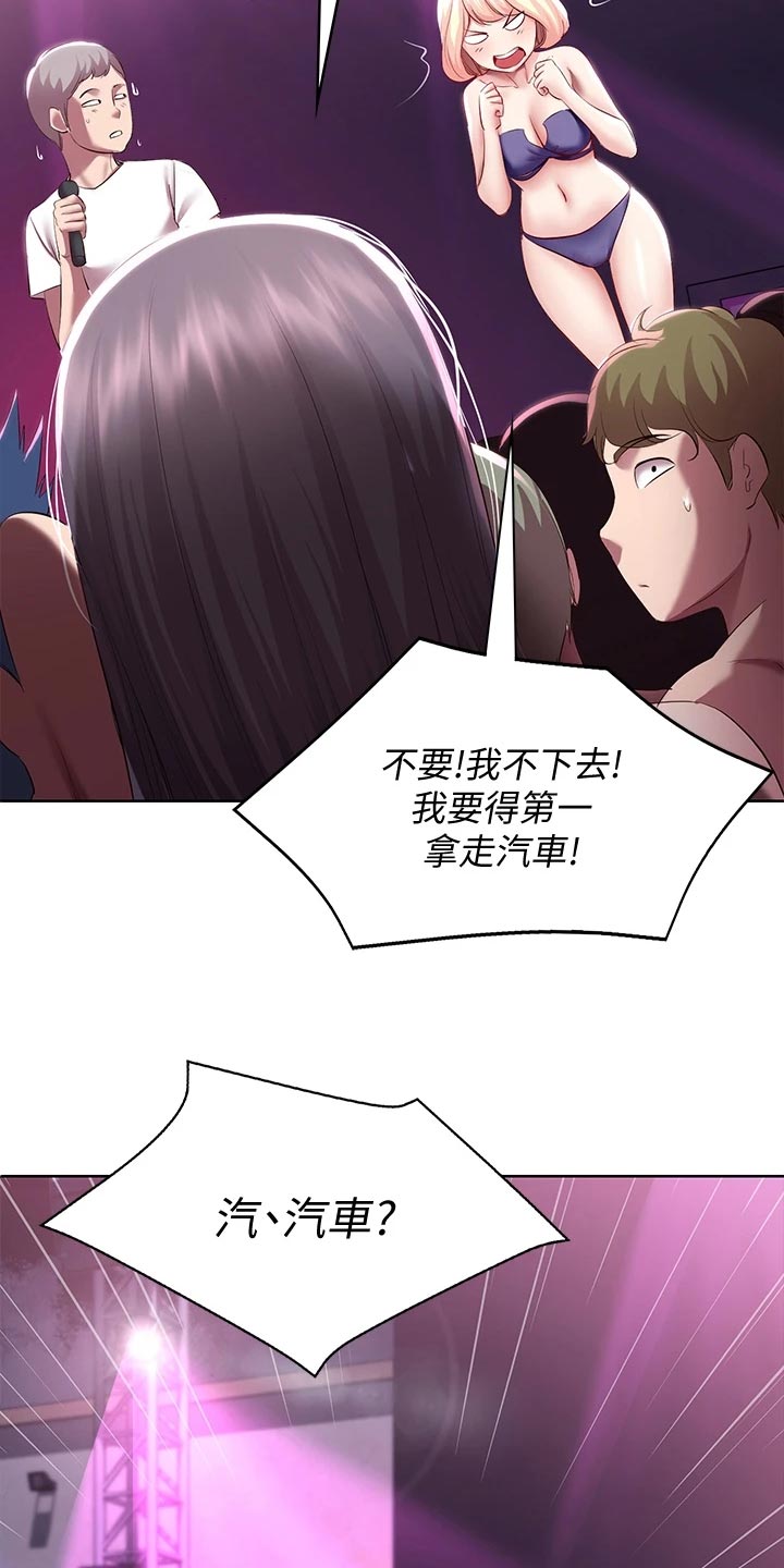 好友之家漫画,第146章：泳装比赛3图