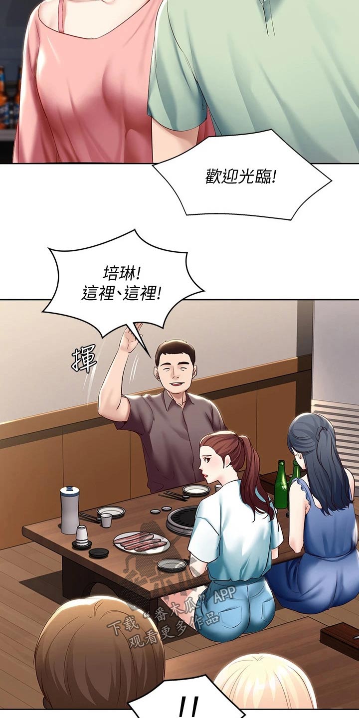 好友之家漫画,第118章：提醒4图
