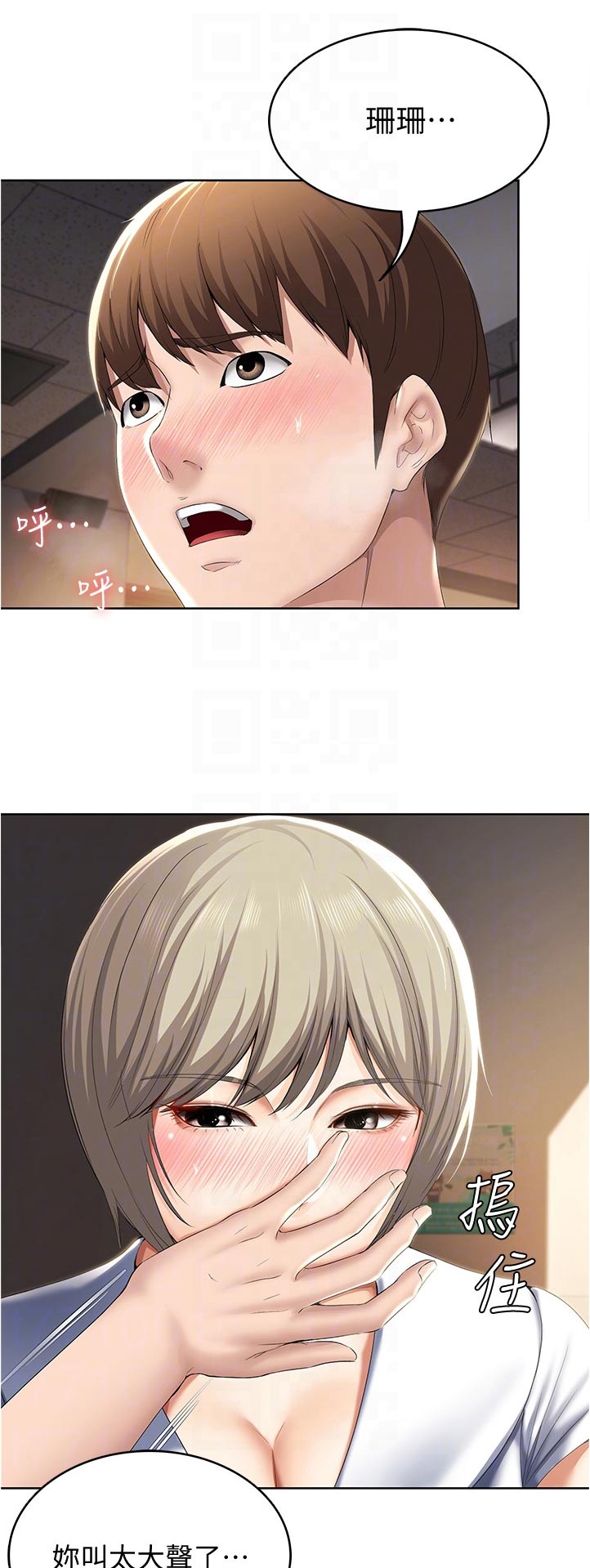 好友之家漫画,第66章：不一样3图