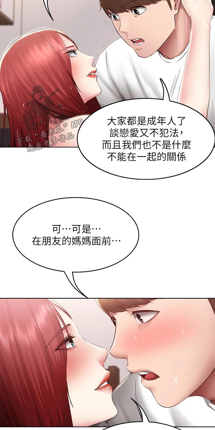 好友之家漫画,第185章：质问3图