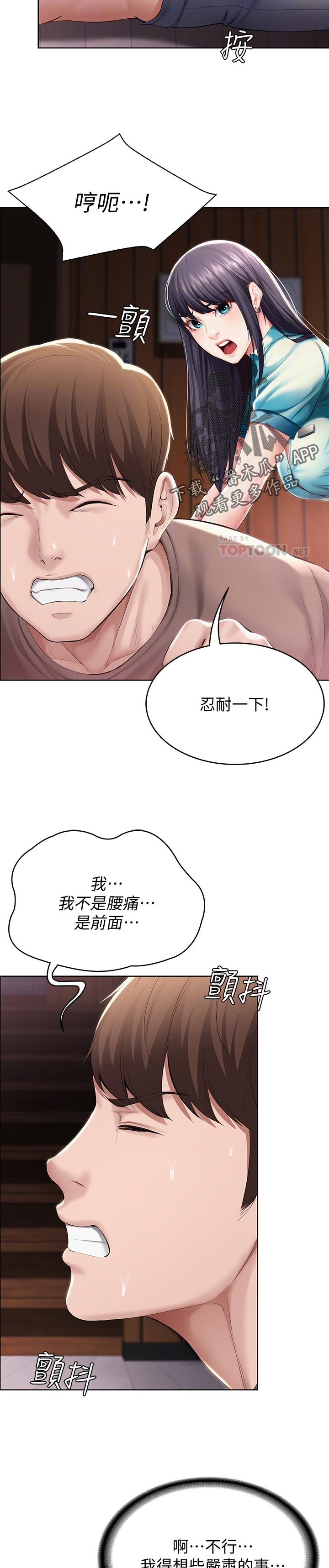 好友之家漫画,第73章：转过去4图