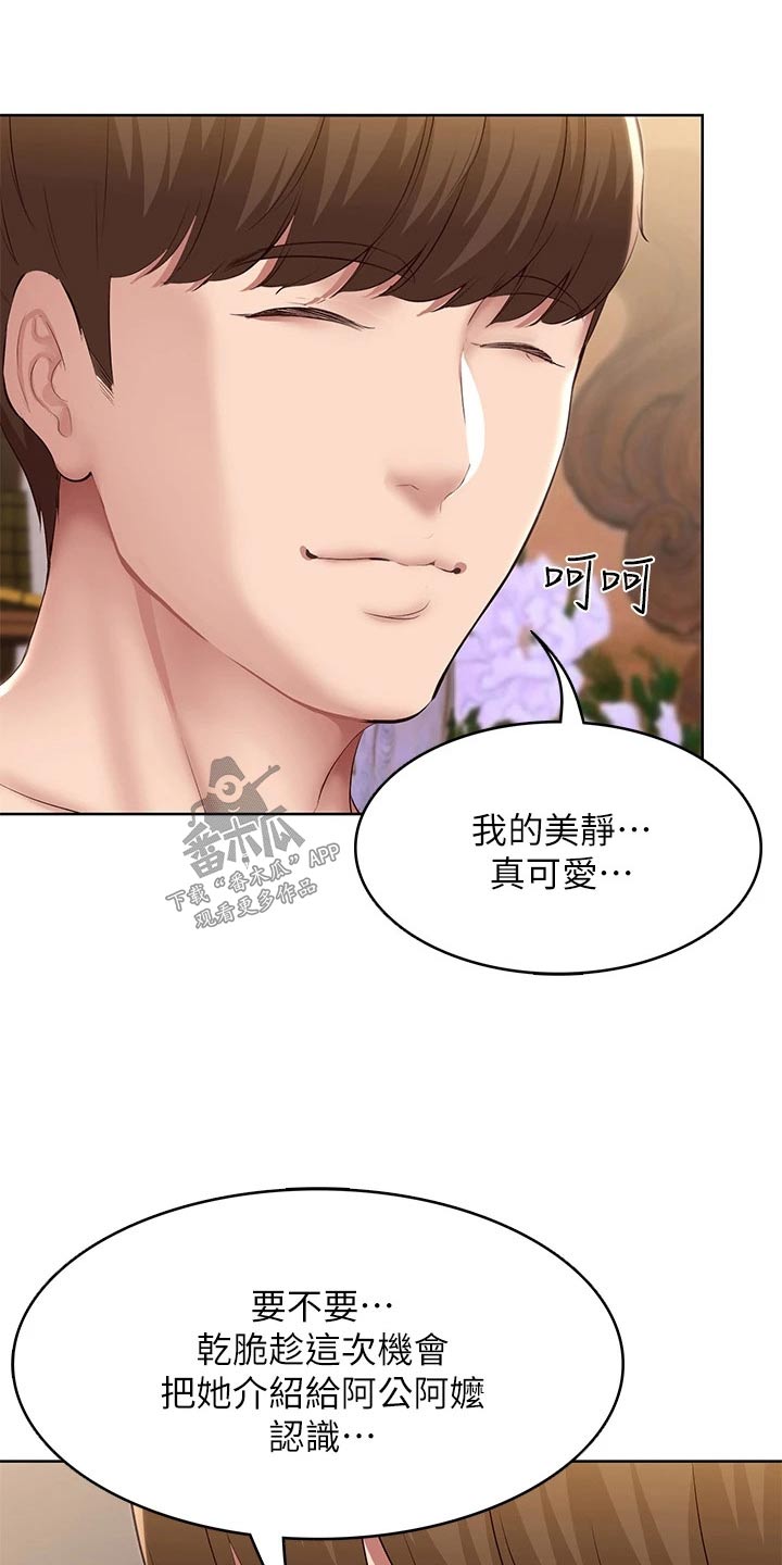 好友之家漫画,第197章：不知所措5图
