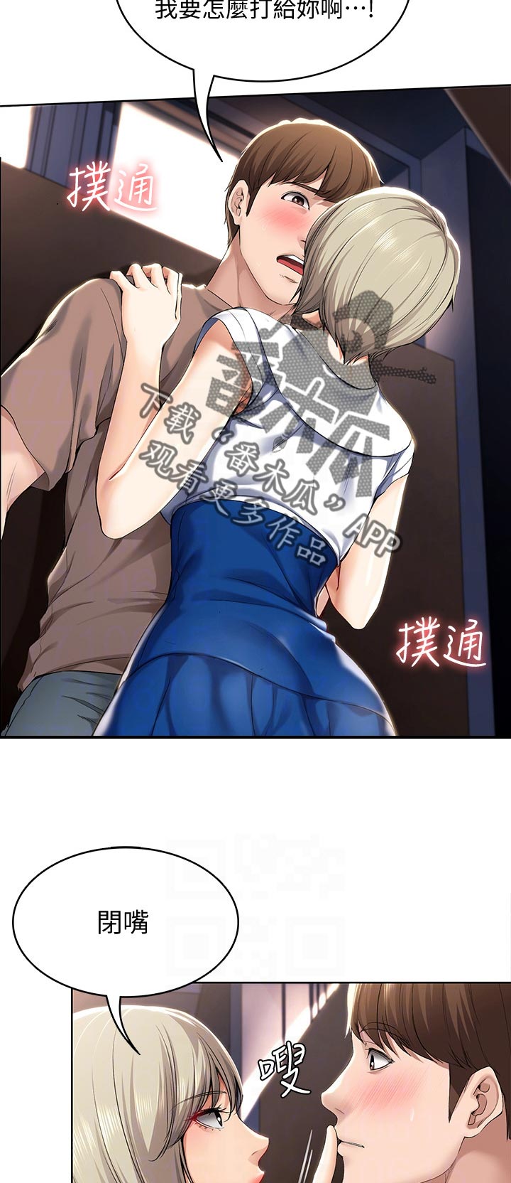 好友之家漫画,第64章：不用担心5图