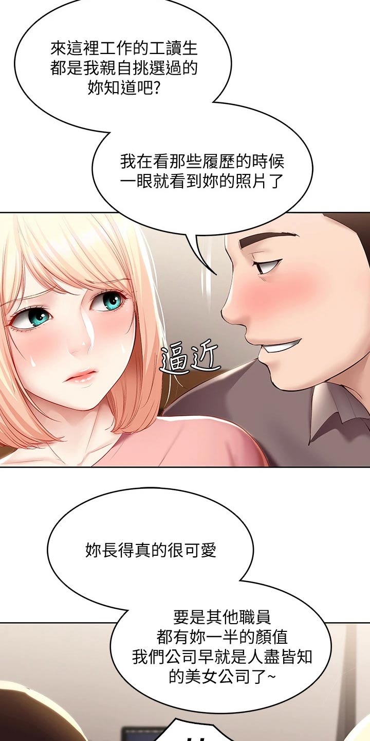 好友之家漫画,第119章：救场4图
