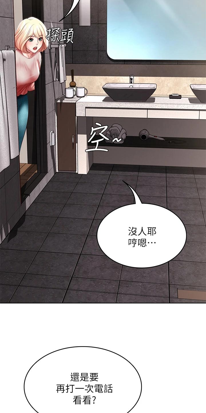 好友之家漫画,第157章：躲藏1图