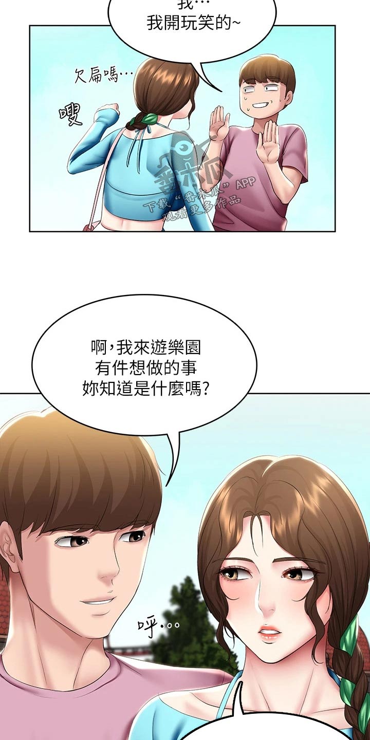 好友之家漫画,第174章：不好意思2图