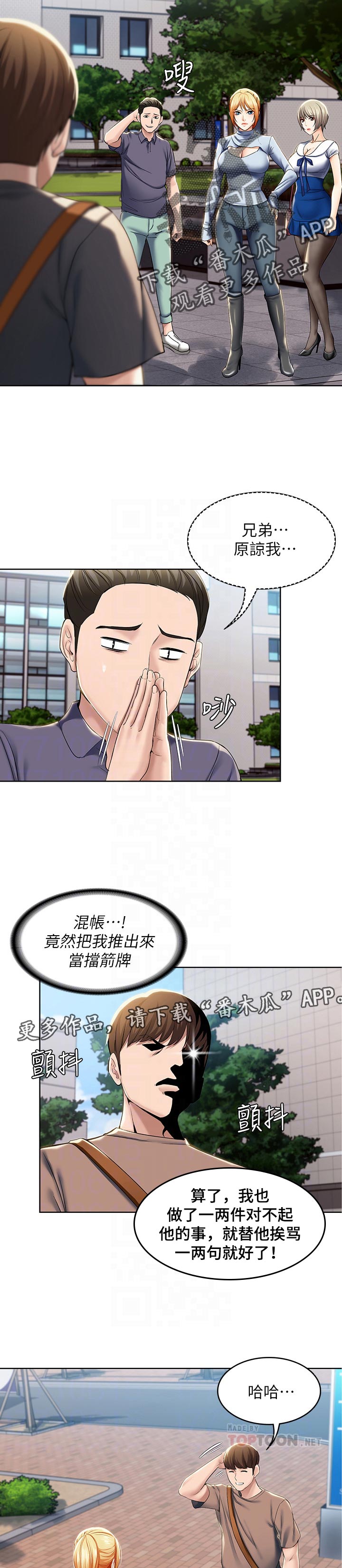 好友之家漫画,第63章：跟我来5图