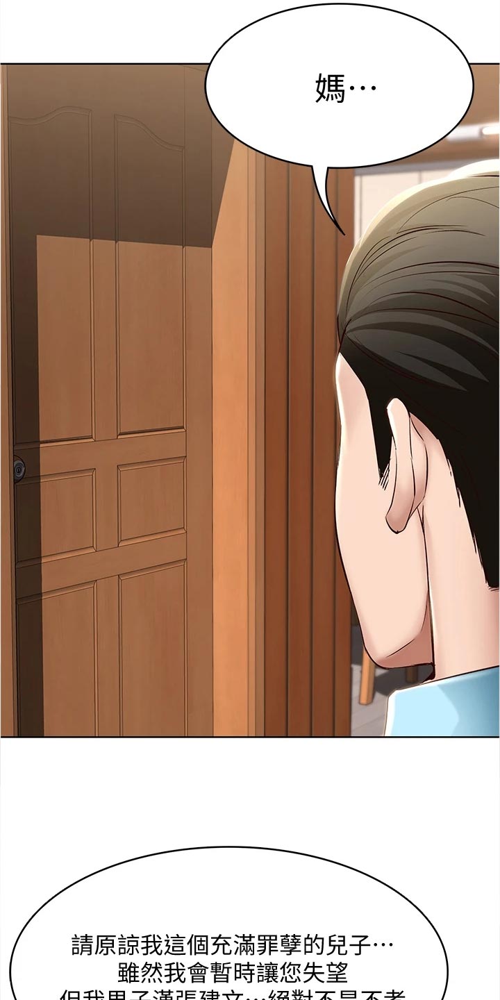 好友之家漫画,第134章：海边旅行2图