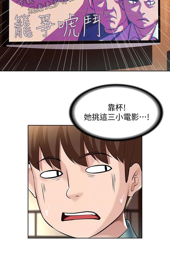 好友之家漫画,第98章：电影3图