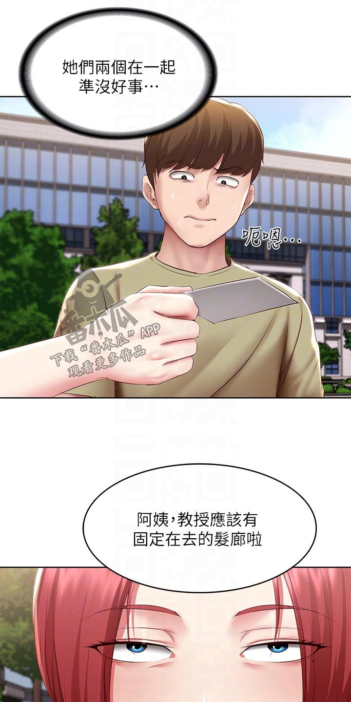 好友之家漫画,第184章：班长4图