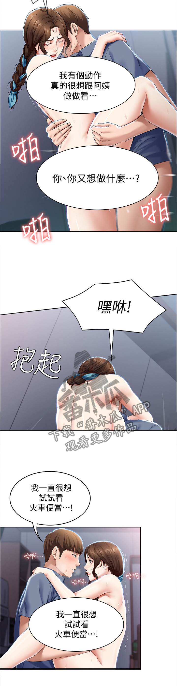 好友之家漫画,第44章：不想留下遗憾5图
