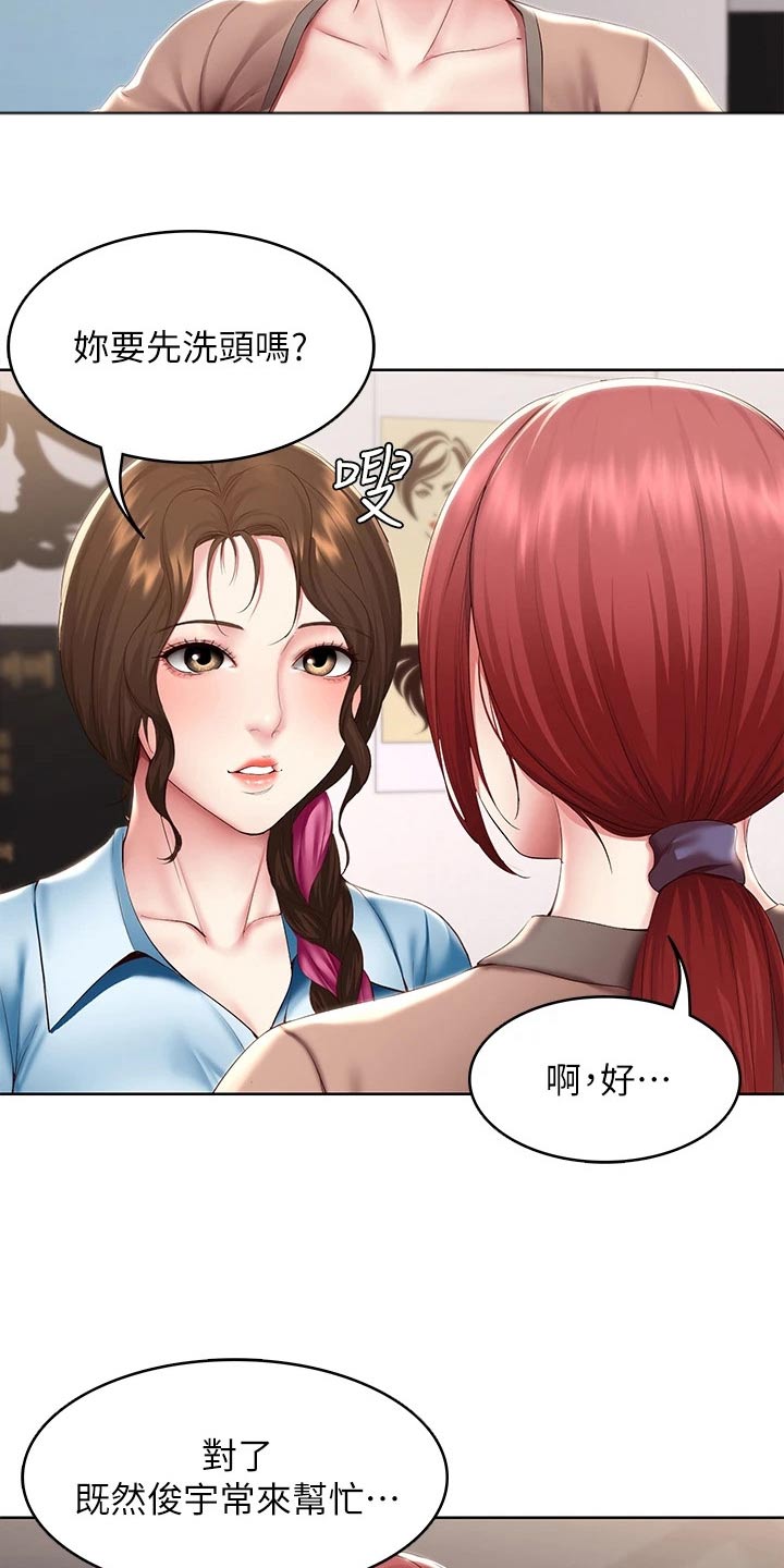 好友之家漫画,第185章：质问5图